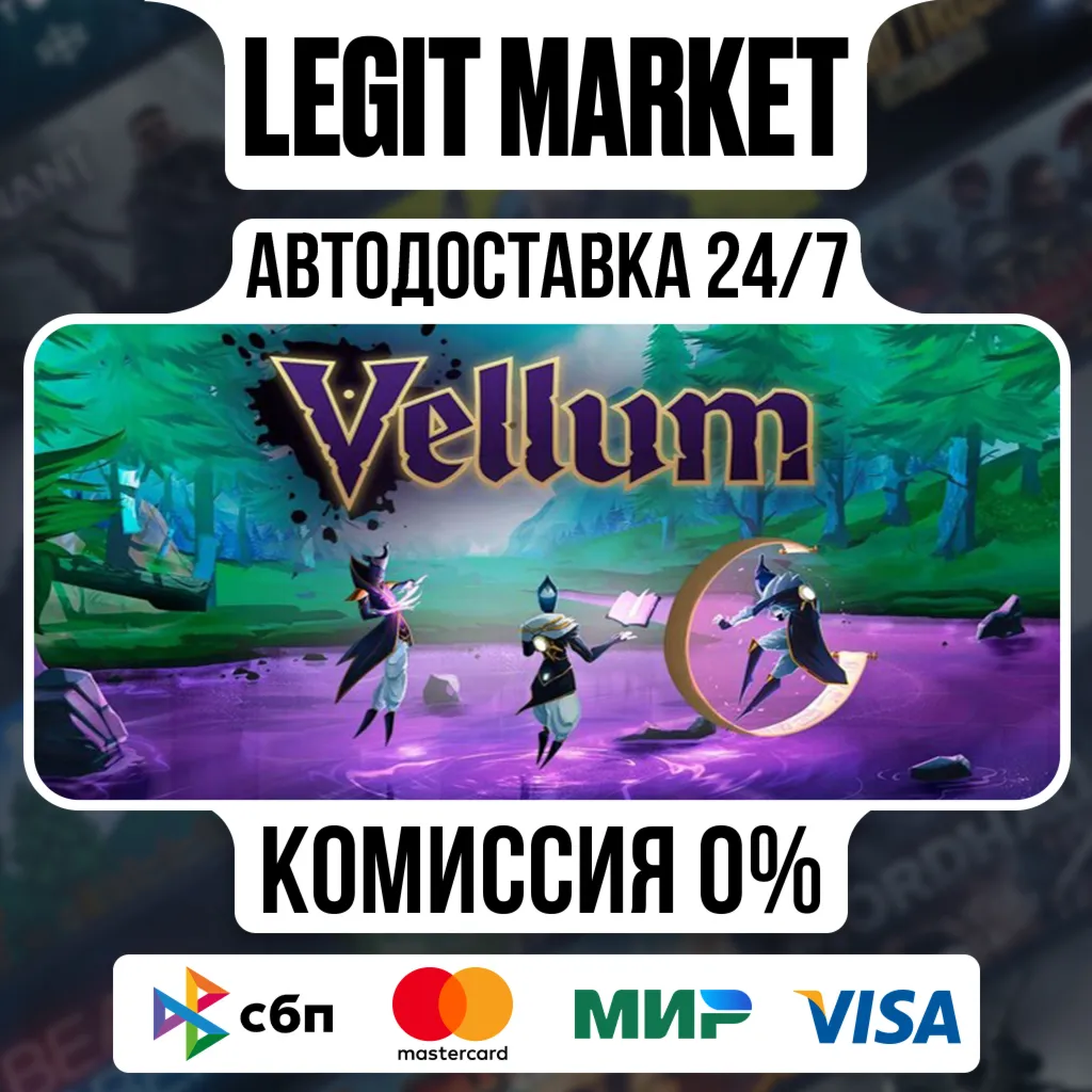 Vellum / Steam АВТО / РУ + МИР