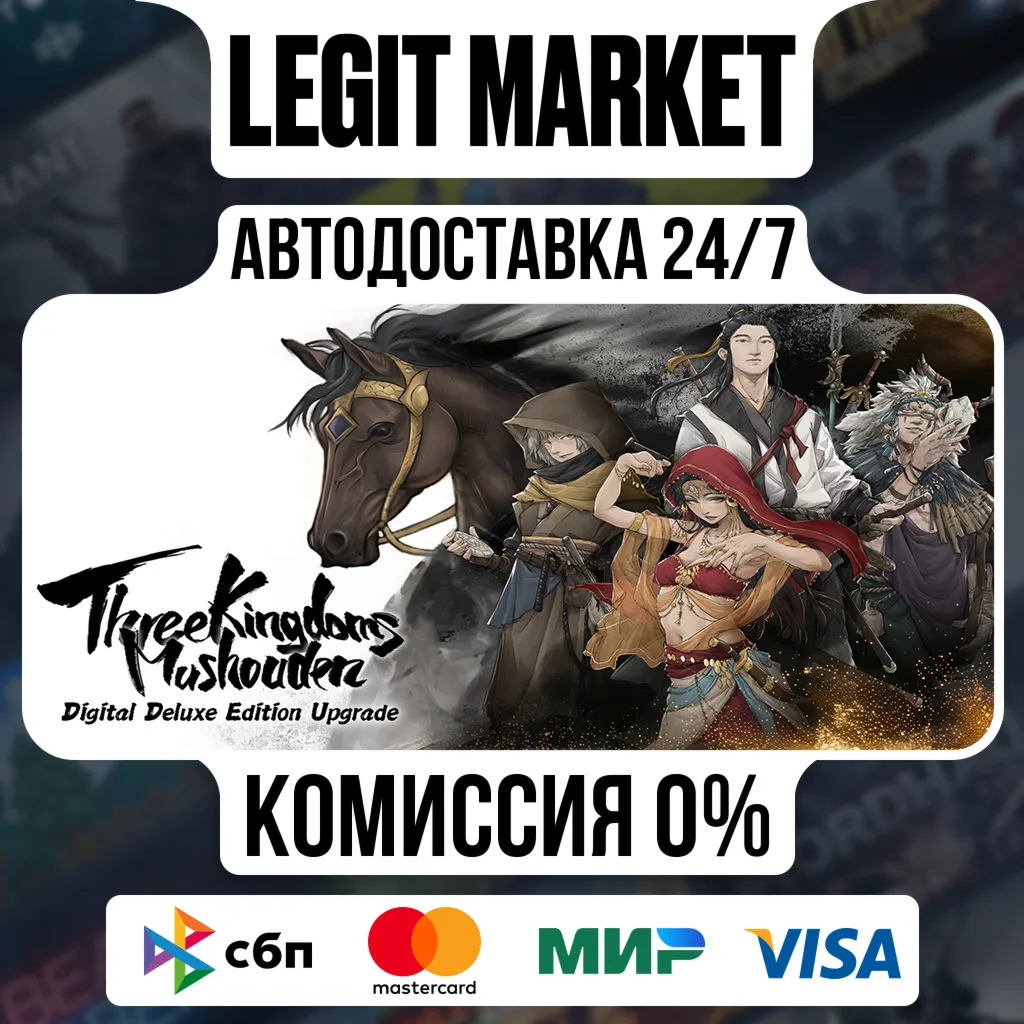 Three Kingdoms Mushouden Deluxe Edition / Steam АВТО / РУ + МИР