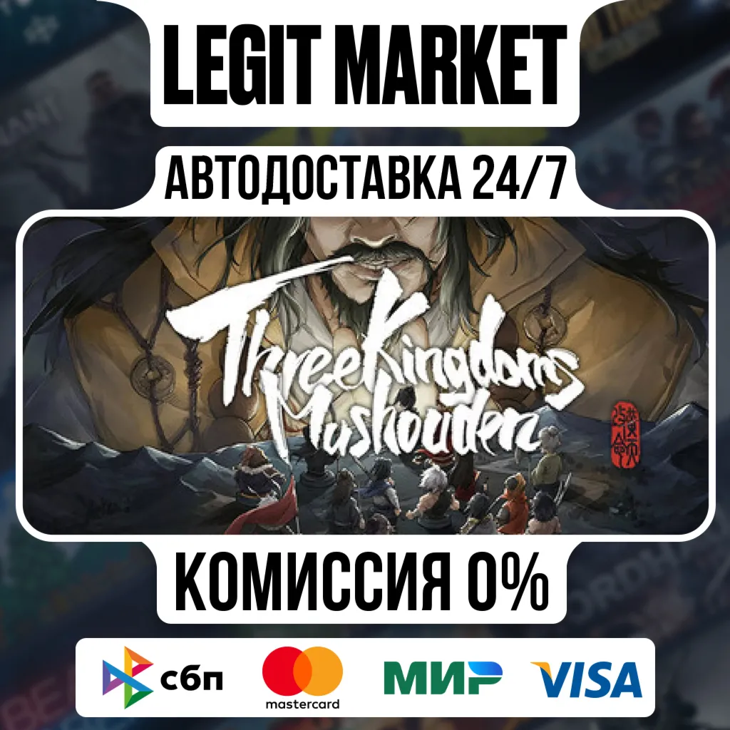 Three Kingdoms Mushouden / Steam АВТО / РУ + МИР