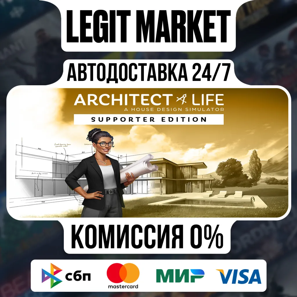 Architect Life: A House Design Simulator Supporter Edition / Steam АВТО / РУ + МИР