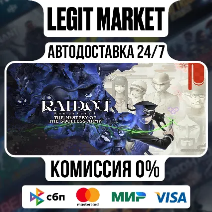 RAIDOU Remastered: The Mystery of the Soulless Army / Steam АВТО / РУ + МИР