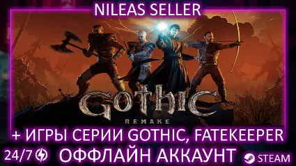 Gothic 1 Remake + 1 Classic, 2(II), 3, Fatekeeper | Без очереди | Steam | Оффлайн