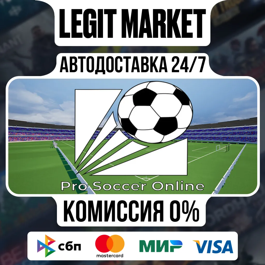 Pro Soccer Online / Steam АВТО / РУ + МИР