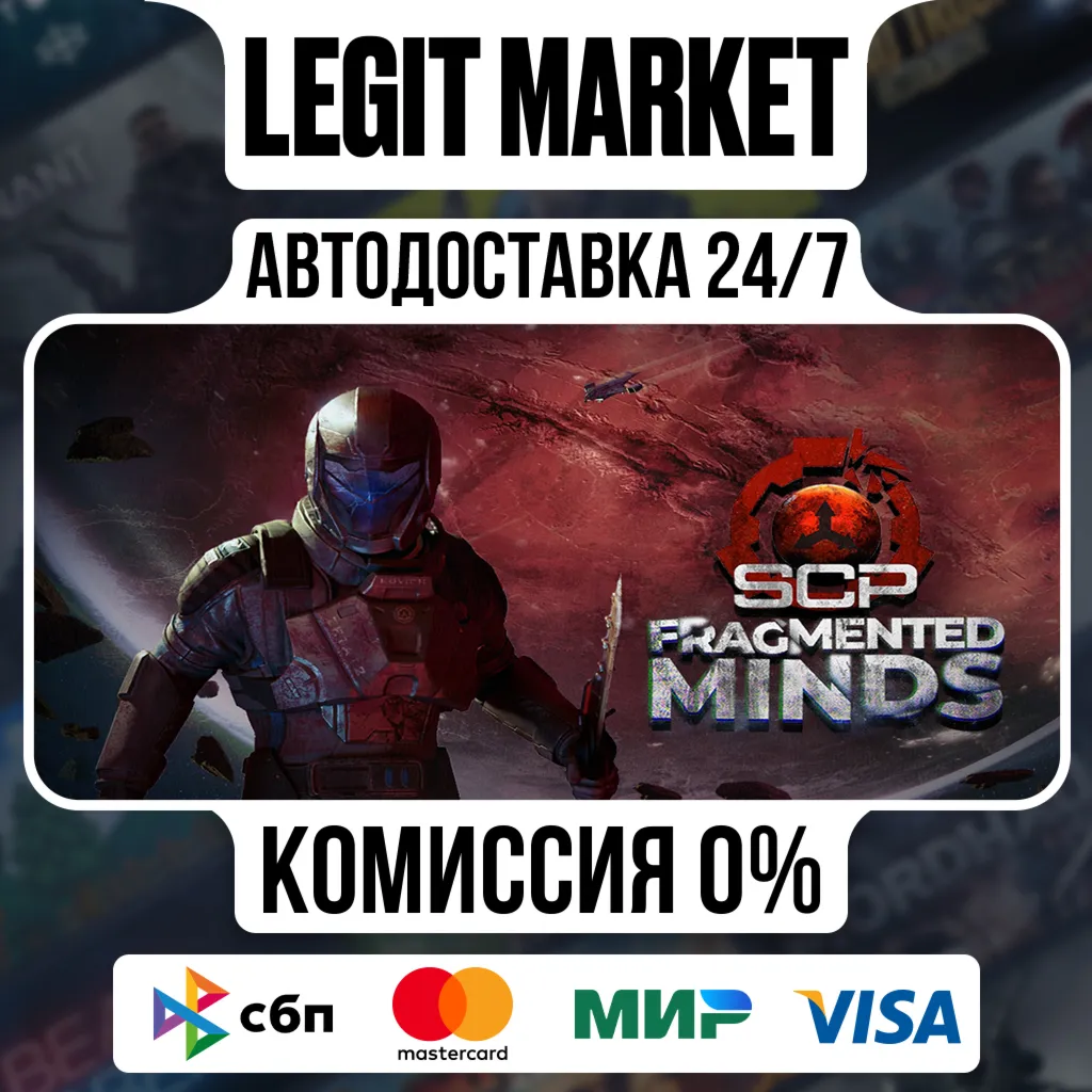 SCP: Fragmented Minds / Steam АВТО / РУ + МИР