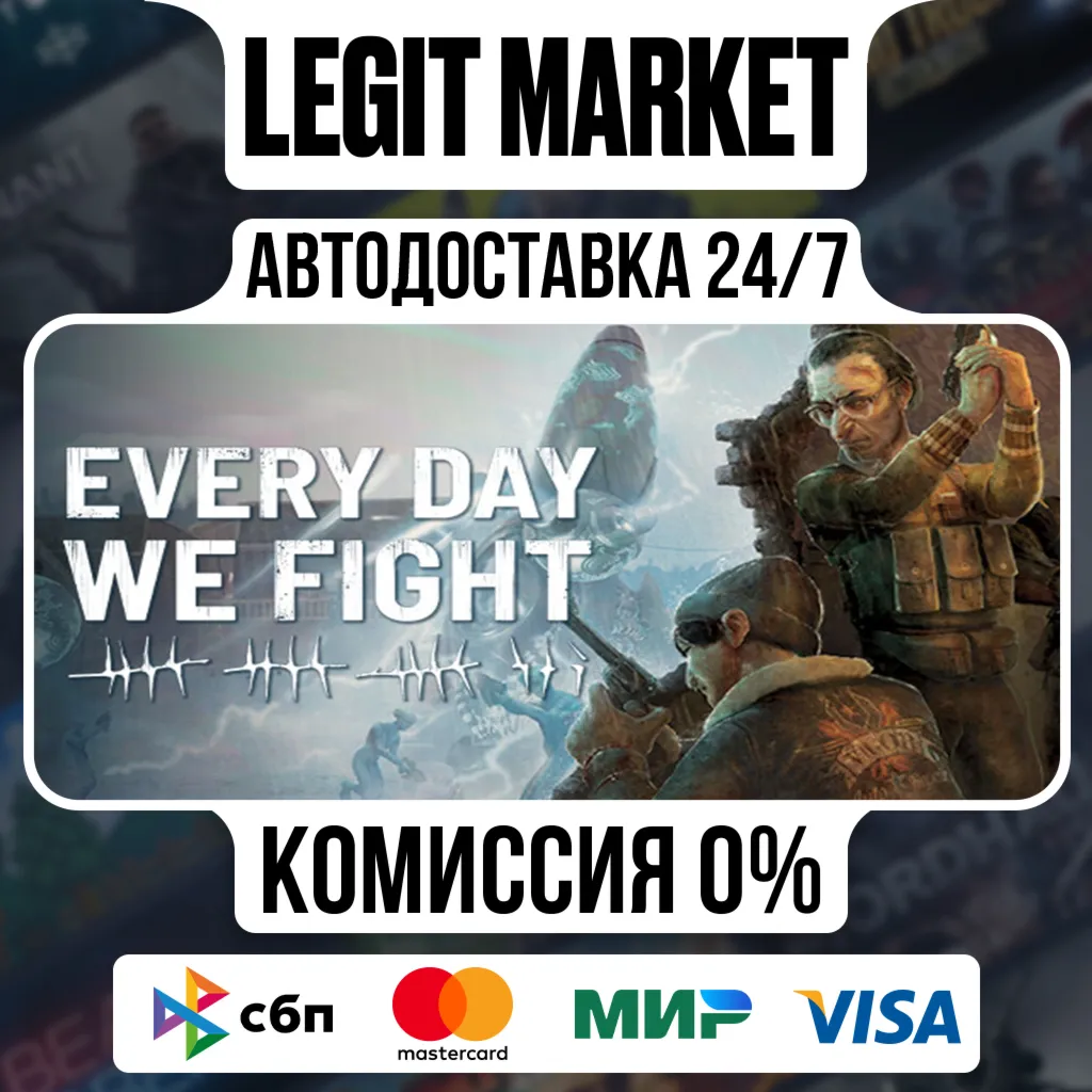 Every Day We Fight / Steam АВТО / РУ + МИР