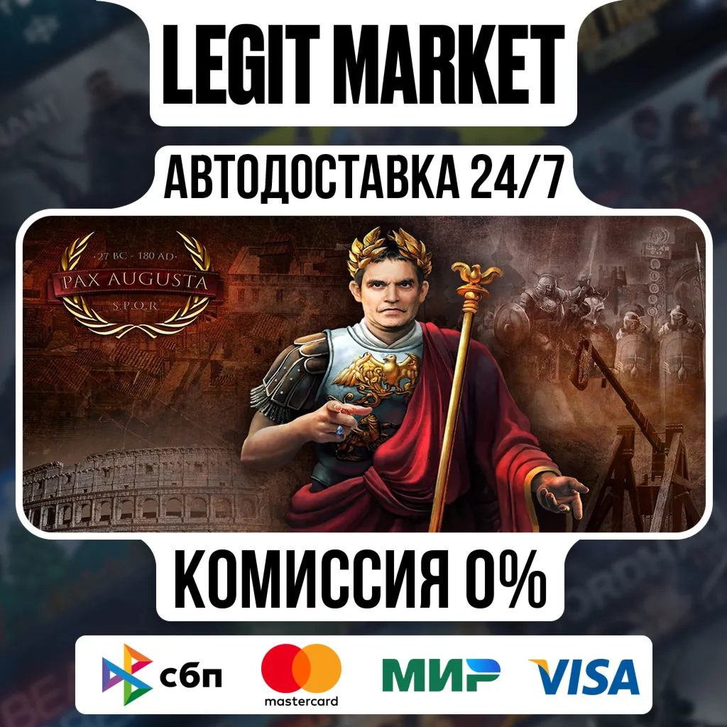 Pax Augusta / Steam АВТО / РУ + МИР