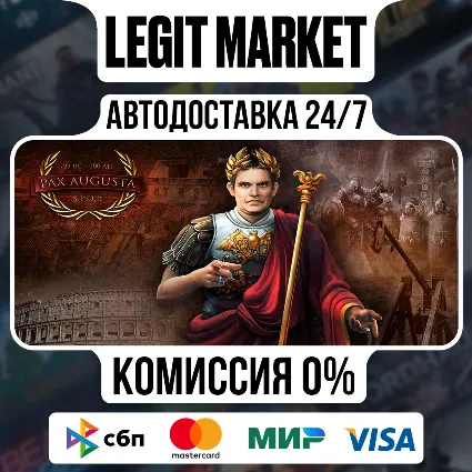 Pax Augusta / Steam АВТО / РУ + МИР