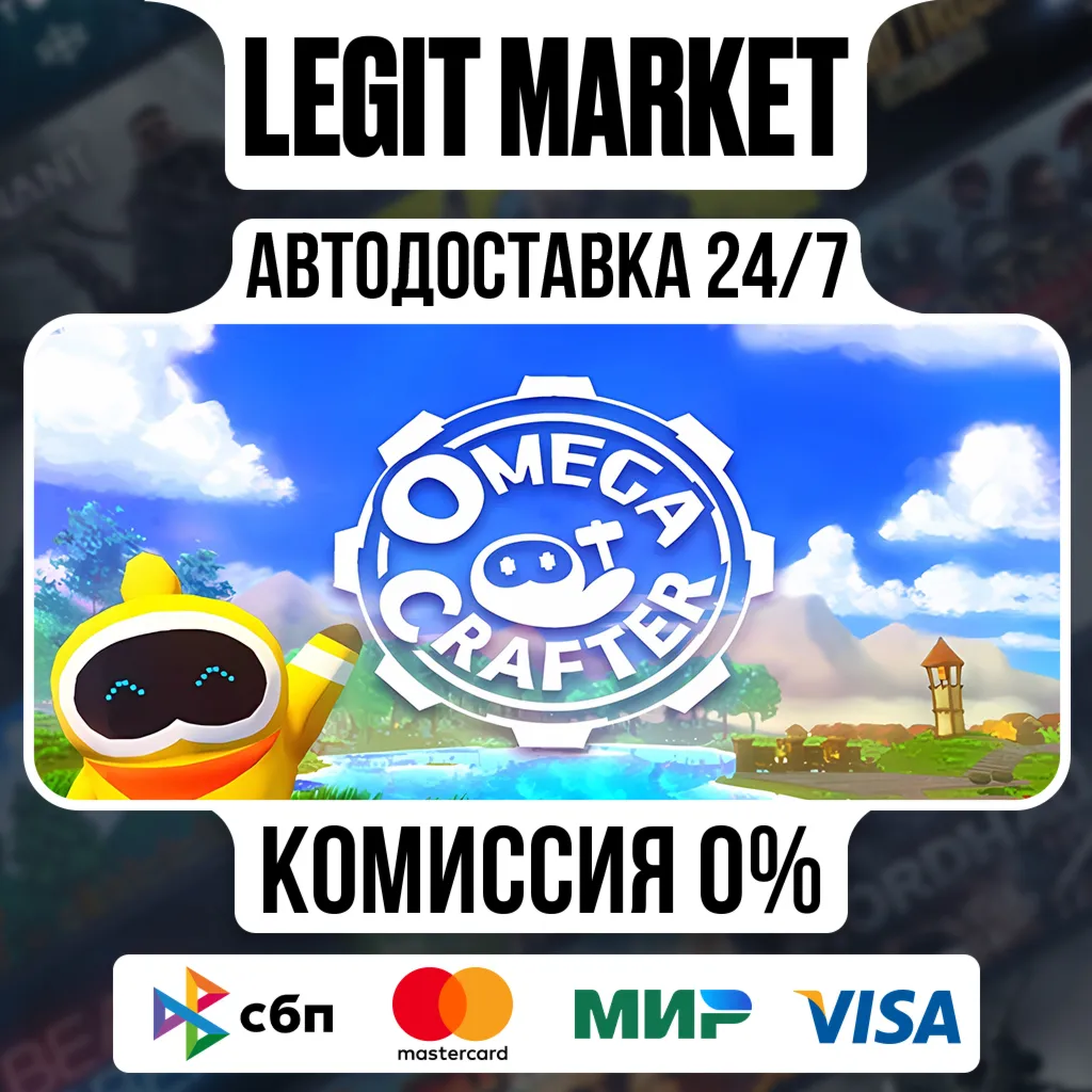 Omega Crafter / Steam АВТО / РУ + МИР
