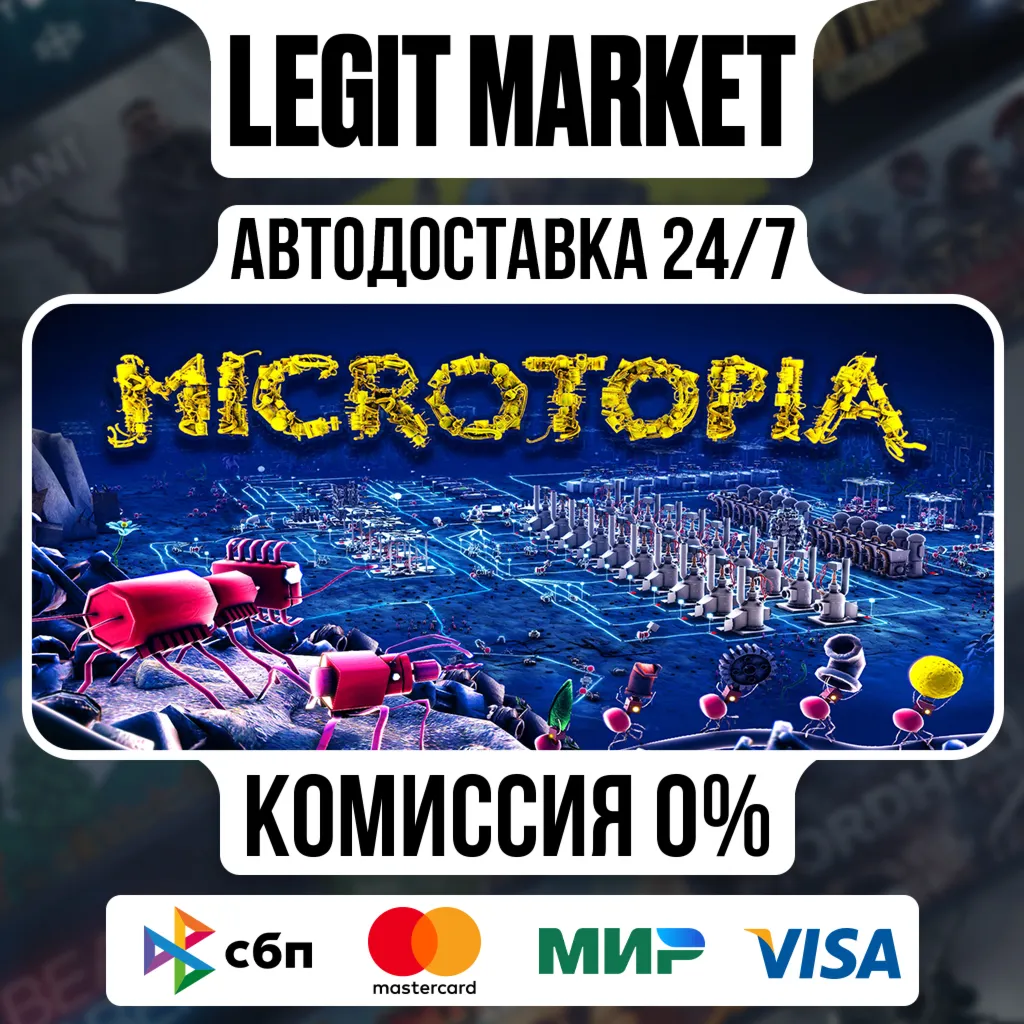 Microtopia / Steam АВТО / РУ + МИР