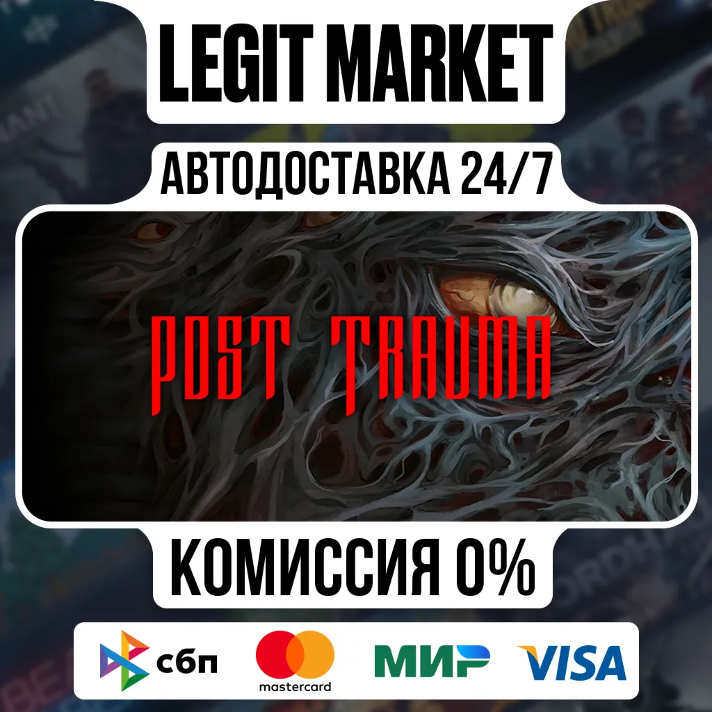Post Trauma / Steam АВТО / РУ + МИР