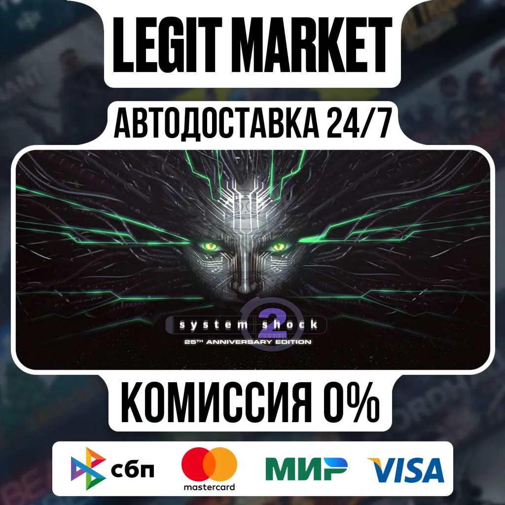 System Shock 2 Remastered / Steam АВТО / РУ + МИР