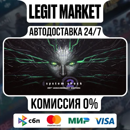 System Shock 2 Remastered / Steam АВТО / РУ + МИР