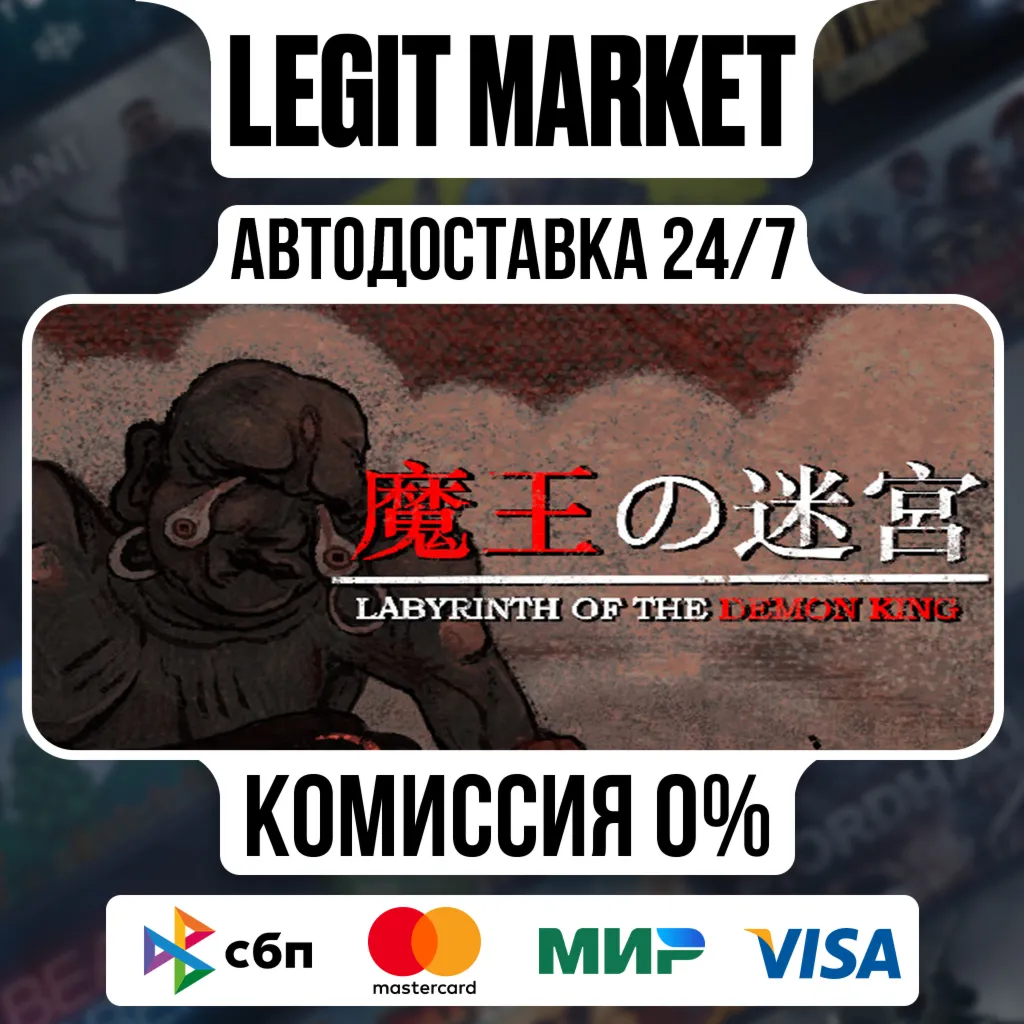 Labyrinth Of The Demon King / Steam АВТО / РУ + МИР