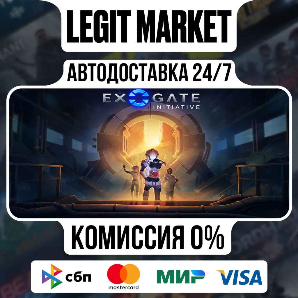 Exogate Initiative / Steam АВТО / РУ + МИР