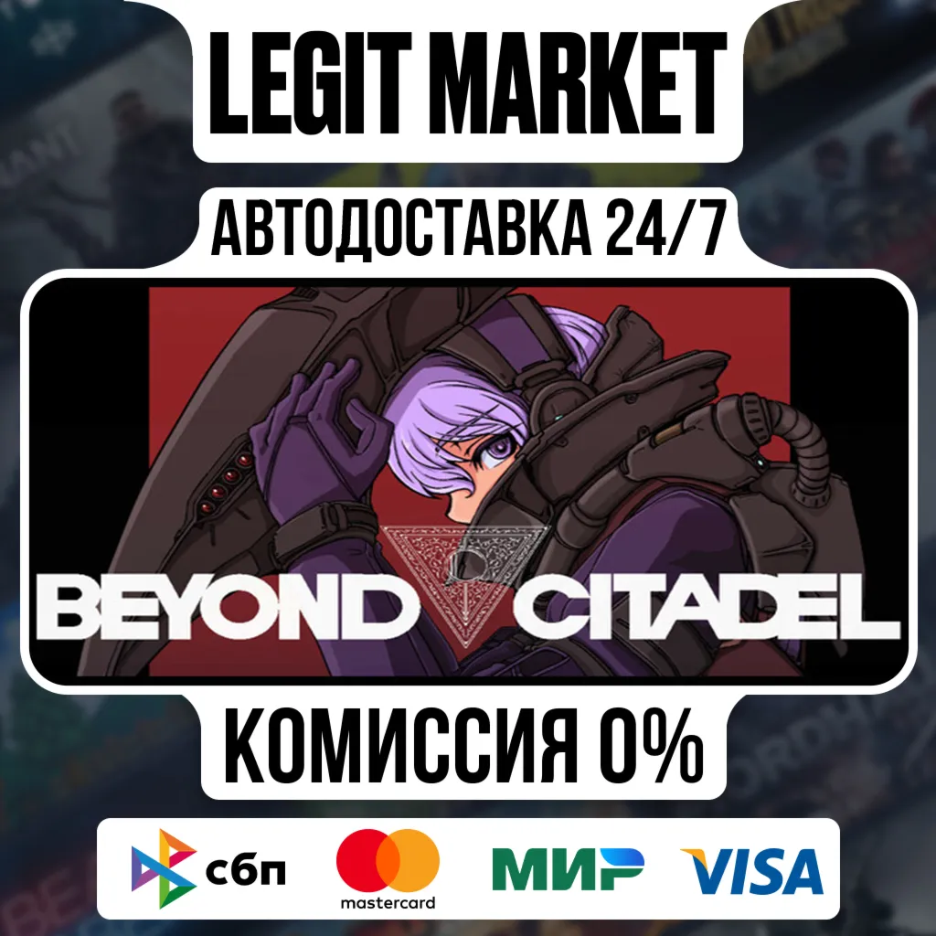 Beyond Citadel / Steam АВТО / РУ + МИР
