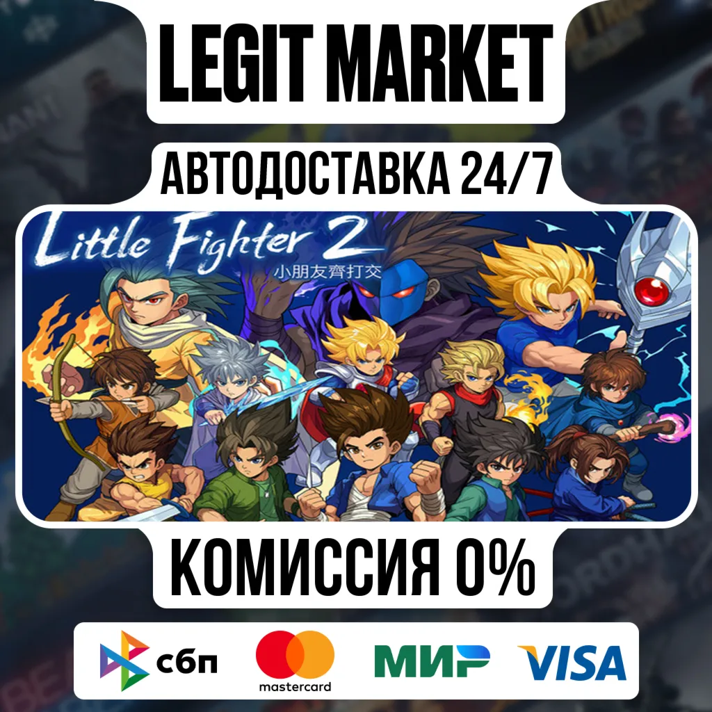 Little Fighter 2 Remastered / Steam АВТО / РУ + МИР