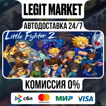 Little Fighter 2 Remastered / Steam АВТО / РУ + МИР