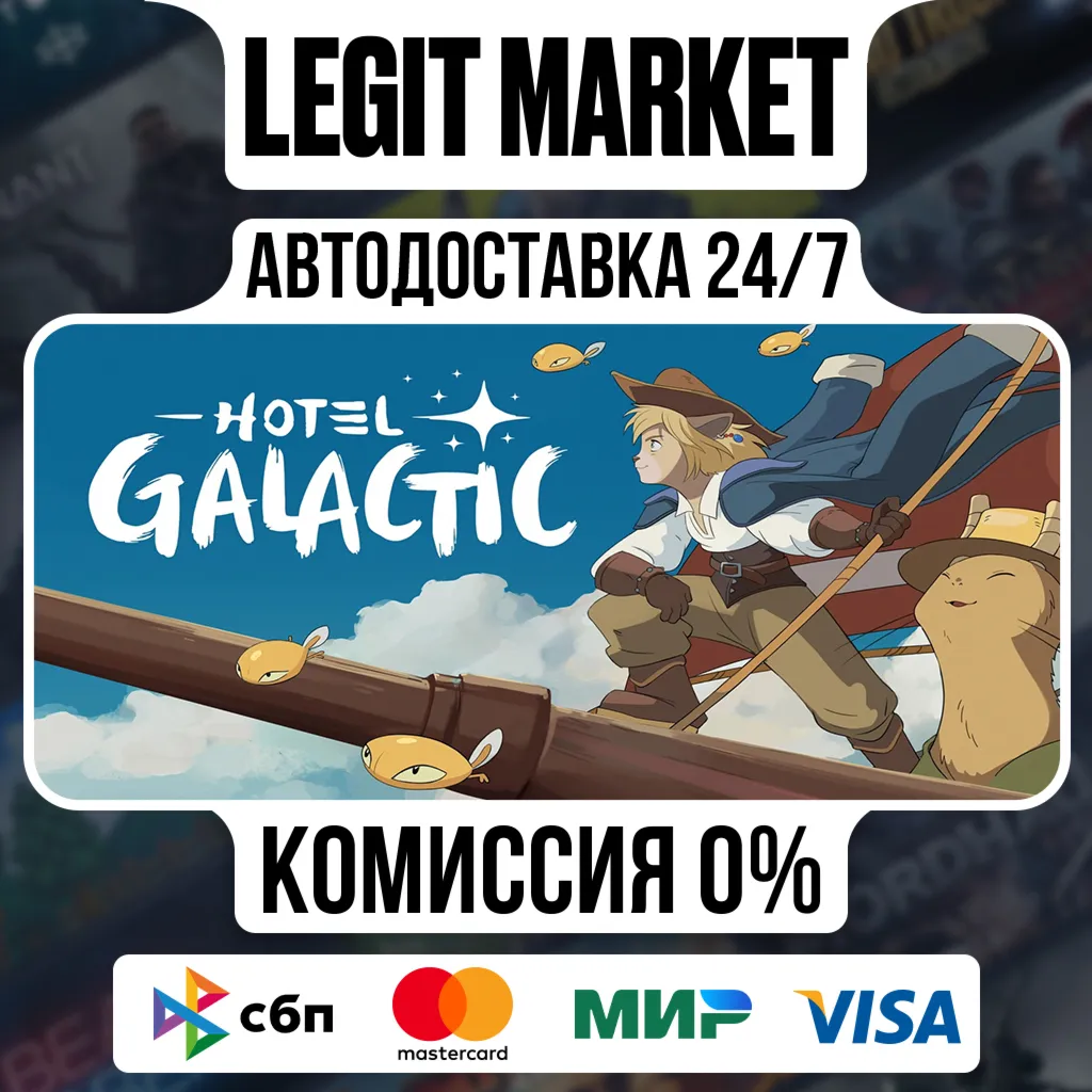 Hotel Galactic / Steam АВТО / РУ + МИР