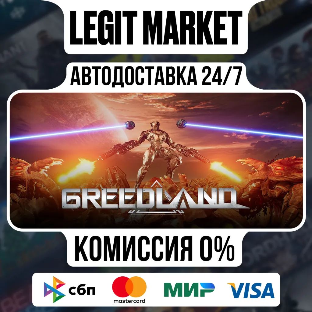 Greedland / Steam АВТО / РУ + МИР