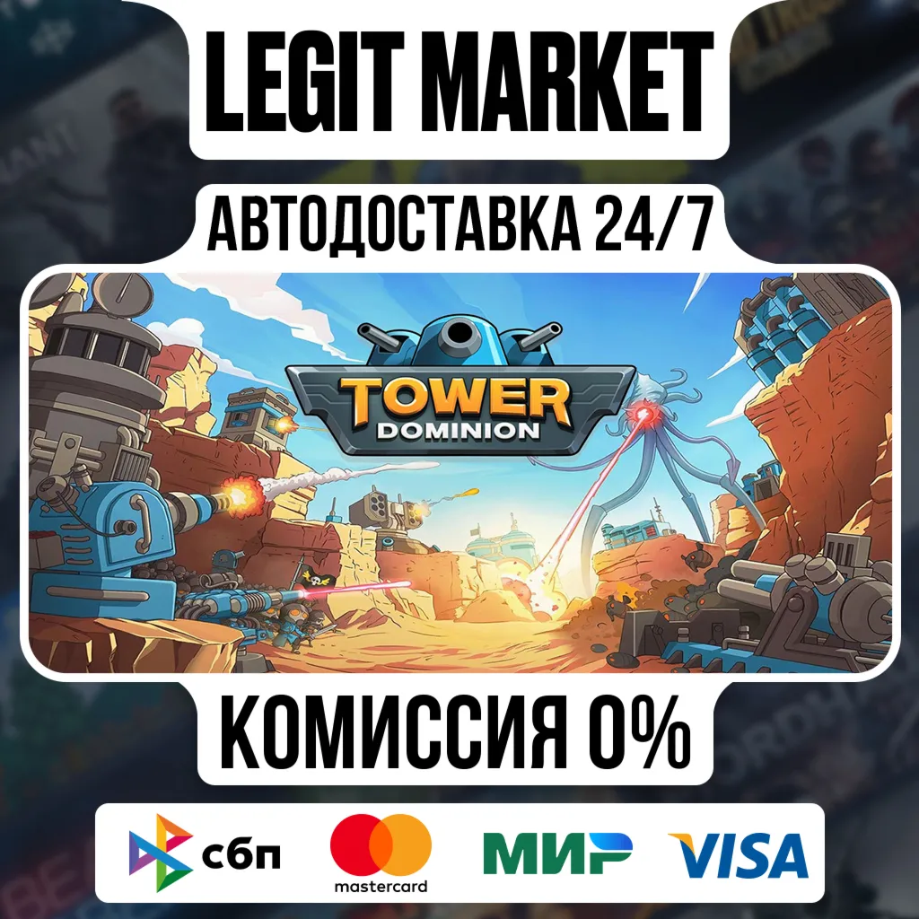 Tower Dominion / Steam АВТО / РУ + МИР