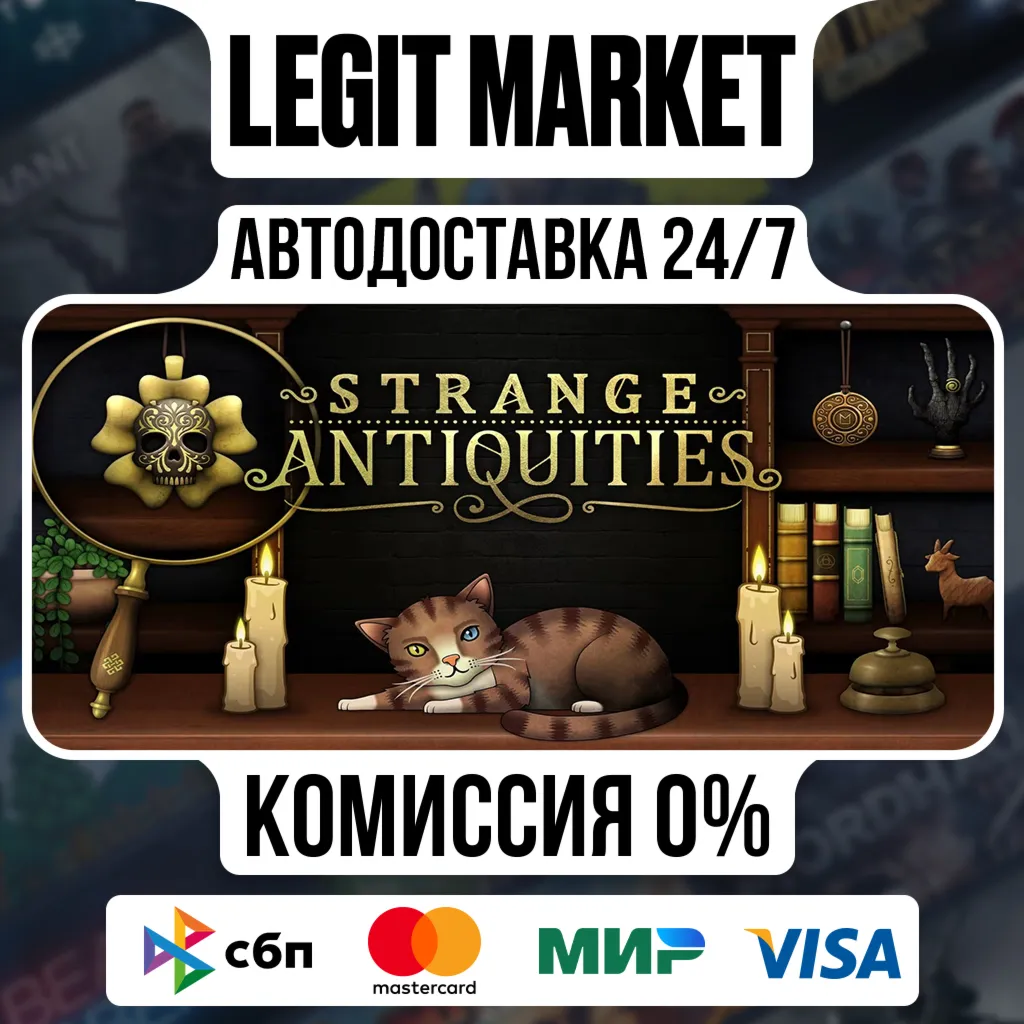 Strange Antiquities / Steam АВТО / РУ + МИР