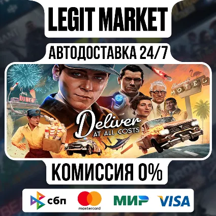 Deliver At All Costs / Steam АВТО / МИР
