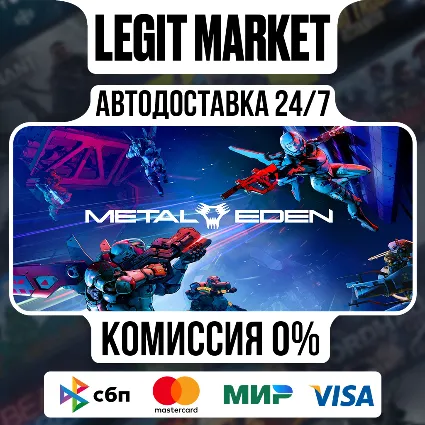 METAL EDEN / Steam АВТО / РУ + МИР