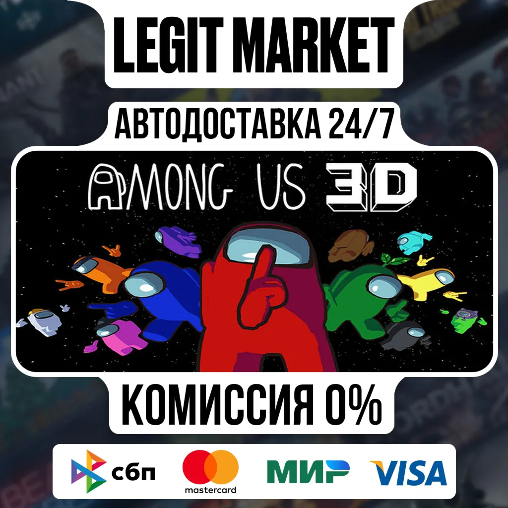 Among Us 3D / Steam АВТО / РУ + МИР