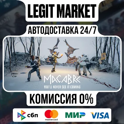 Macabre / Steam АВТО / РУ + МИР
