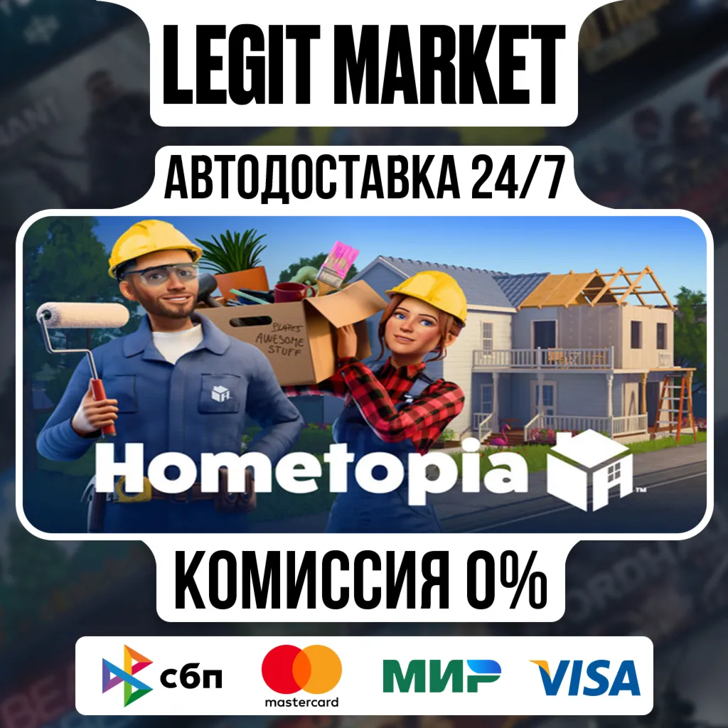 Hometopia / Steam АВТО / РУ + МИР
