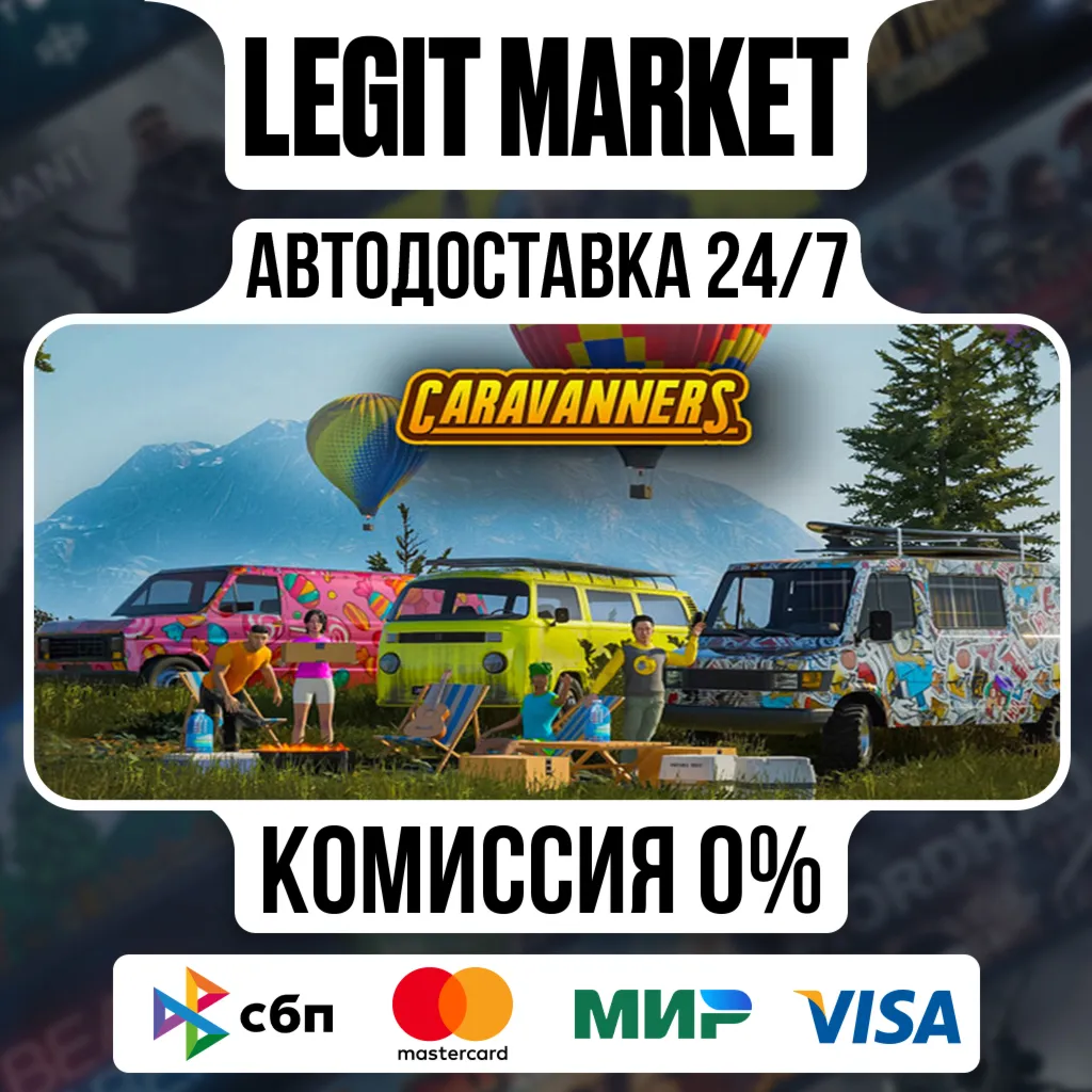 Caravanners / Steam АВТО / РУ + МИР