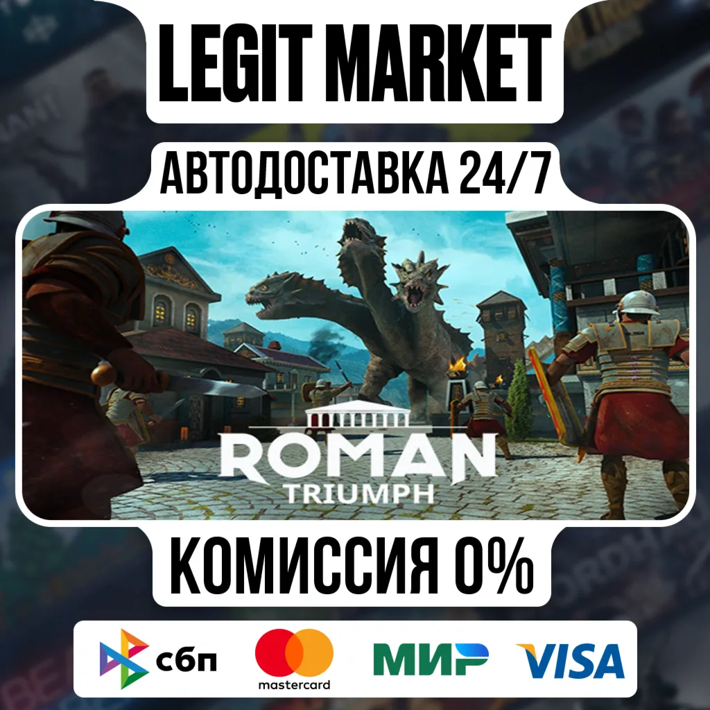 Roman Triumph: Survival City Builder / Steam АВТО / РУ + МИР