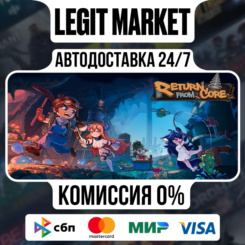 Return from Core / Steam АВТО / РУ + МИР