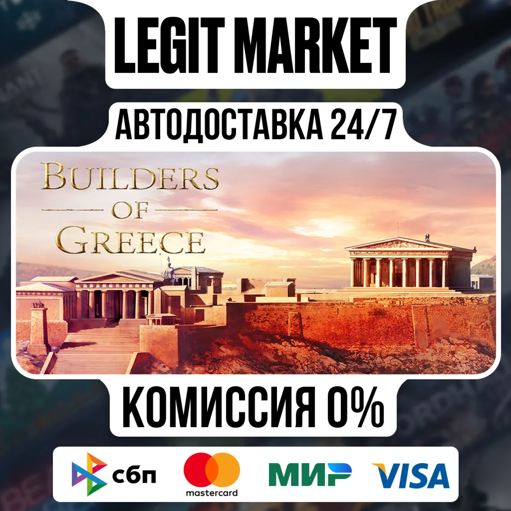 Builders of Greece / Steam АВТО / РУ + МИР