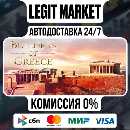 Builders of Greece / Steam АВТО / РУ + МИР