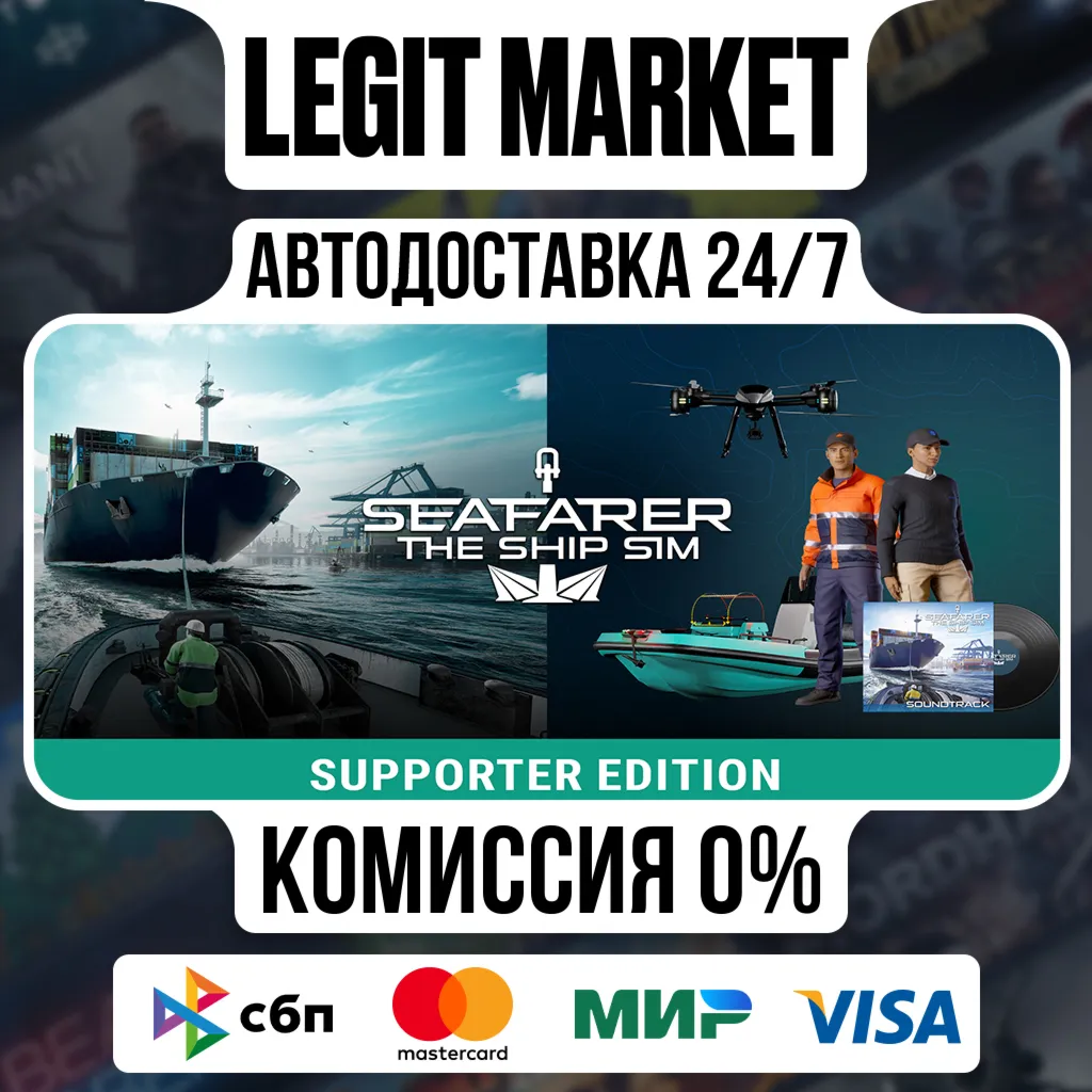 Seafarer: The Ship Sim Supporter Edition / Steam АВТО / РУ + МИР