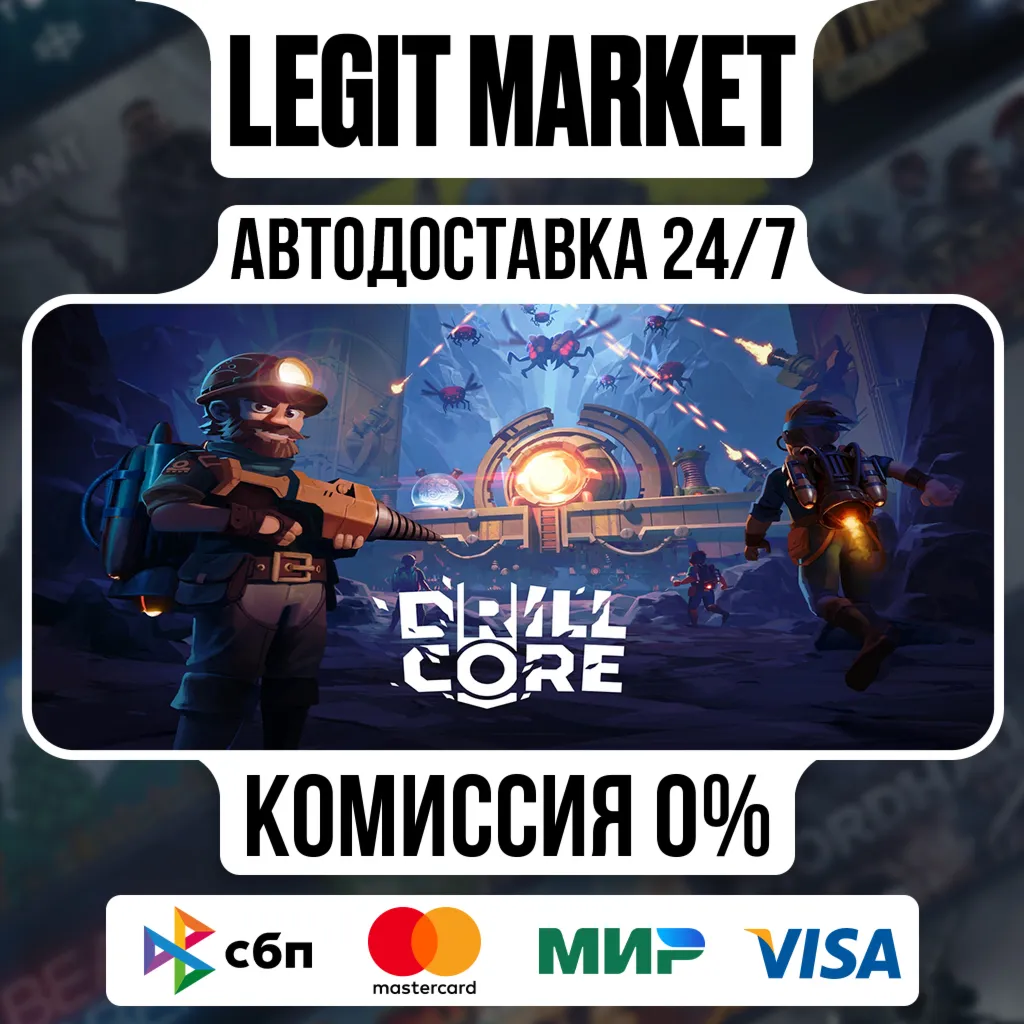 Drill Core / Steam АВТО / РУ + МИР