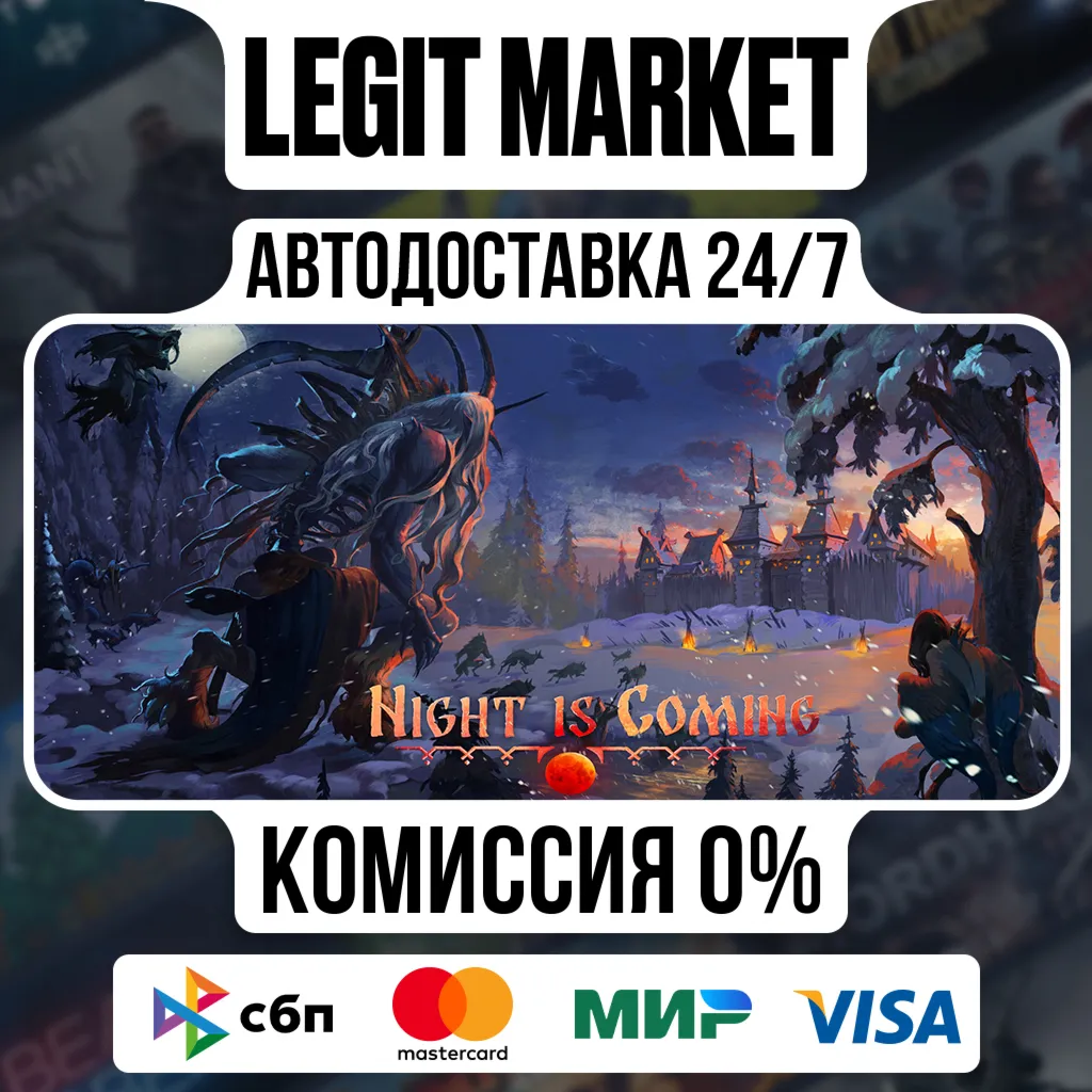 Night is Coming / Steam АВТО / РУ + МИР