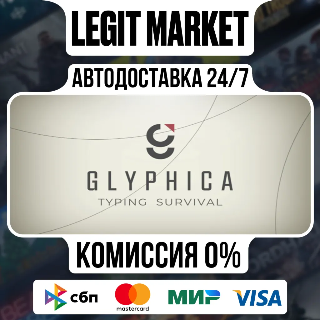 Glyphica: Typing Survival / Steam АВТО / РУ + МИР