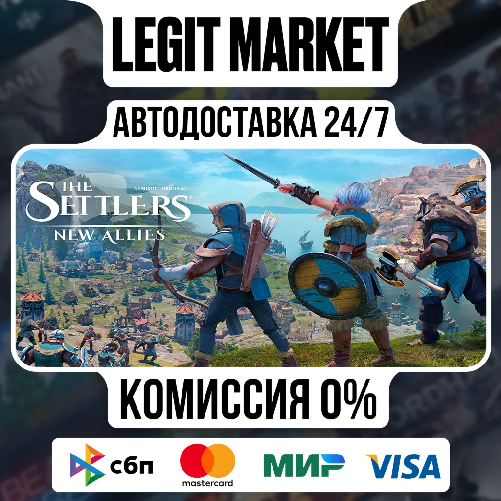 The Settlers: New Allies / Steam АВТО / РУ + МИР