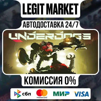 UNDERDOGS / Steam АВТО / РУ + МИР