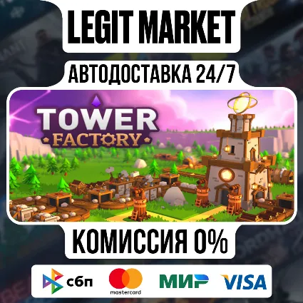 Tower Factory / Steam АВТО / РУ + МИР