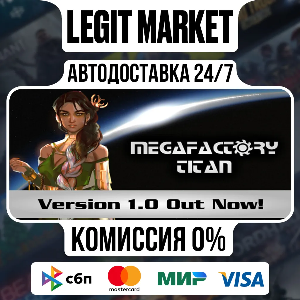 MegaFactory Titan / Steam АВТО / РУ + МИР