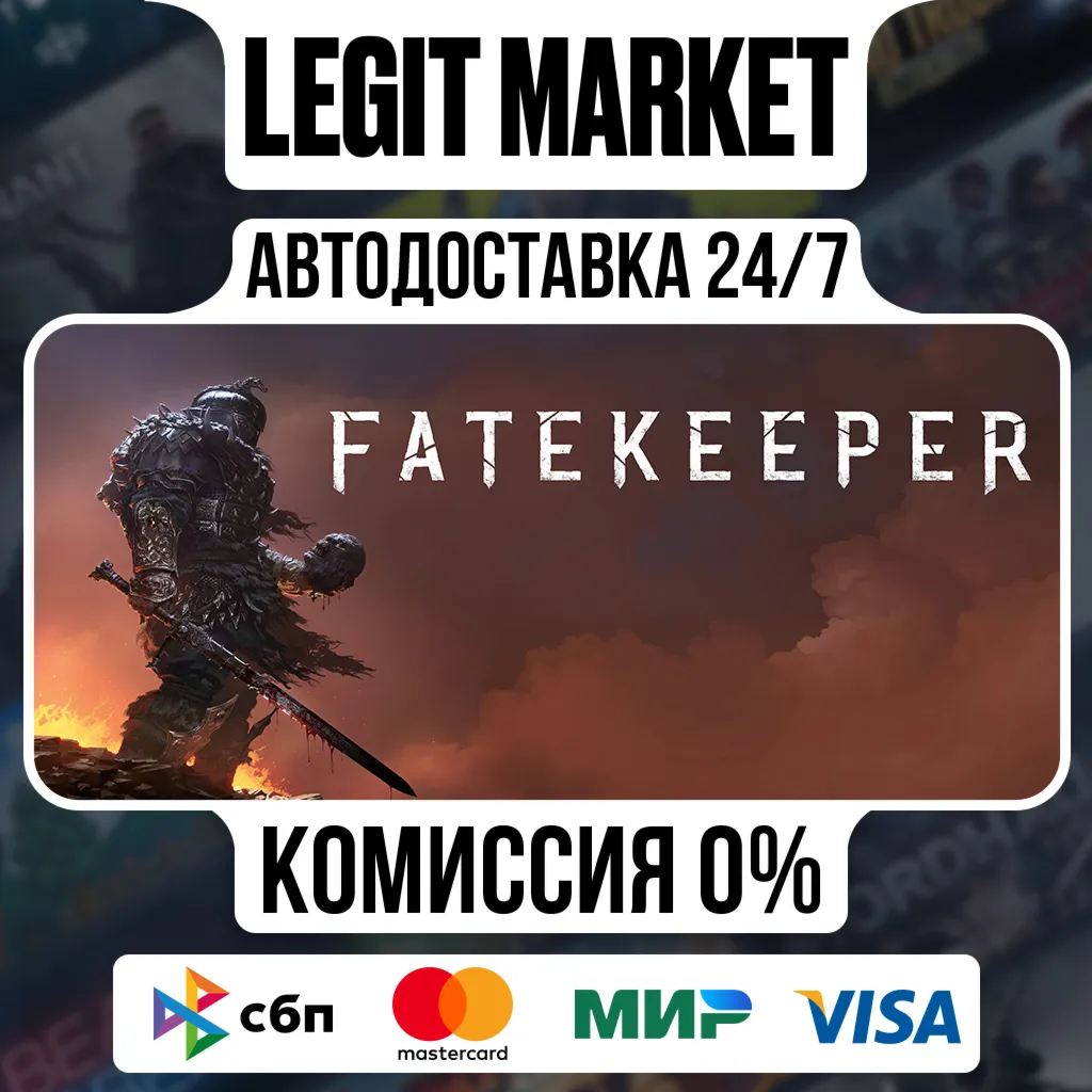 Fatekeeper / Steam АВТО / РУ + МИР