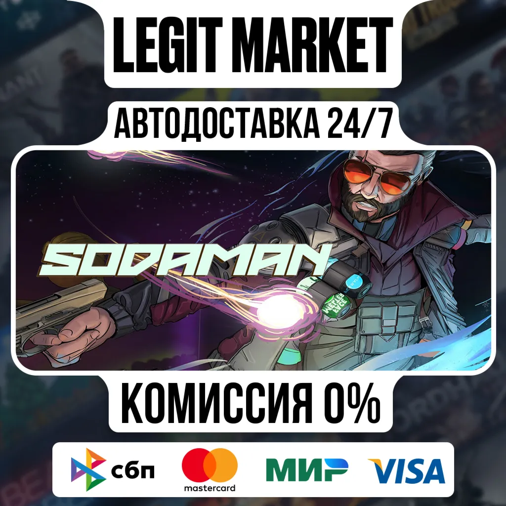 Sodaman / Steam АВТО / РУ + МИР
