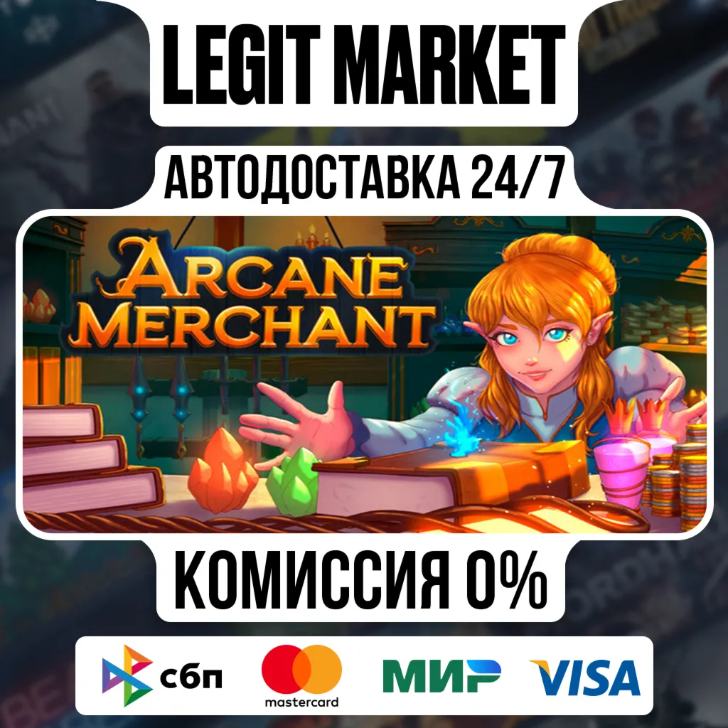 Arcane Merchant / Steam АВТО / РУ + МИР