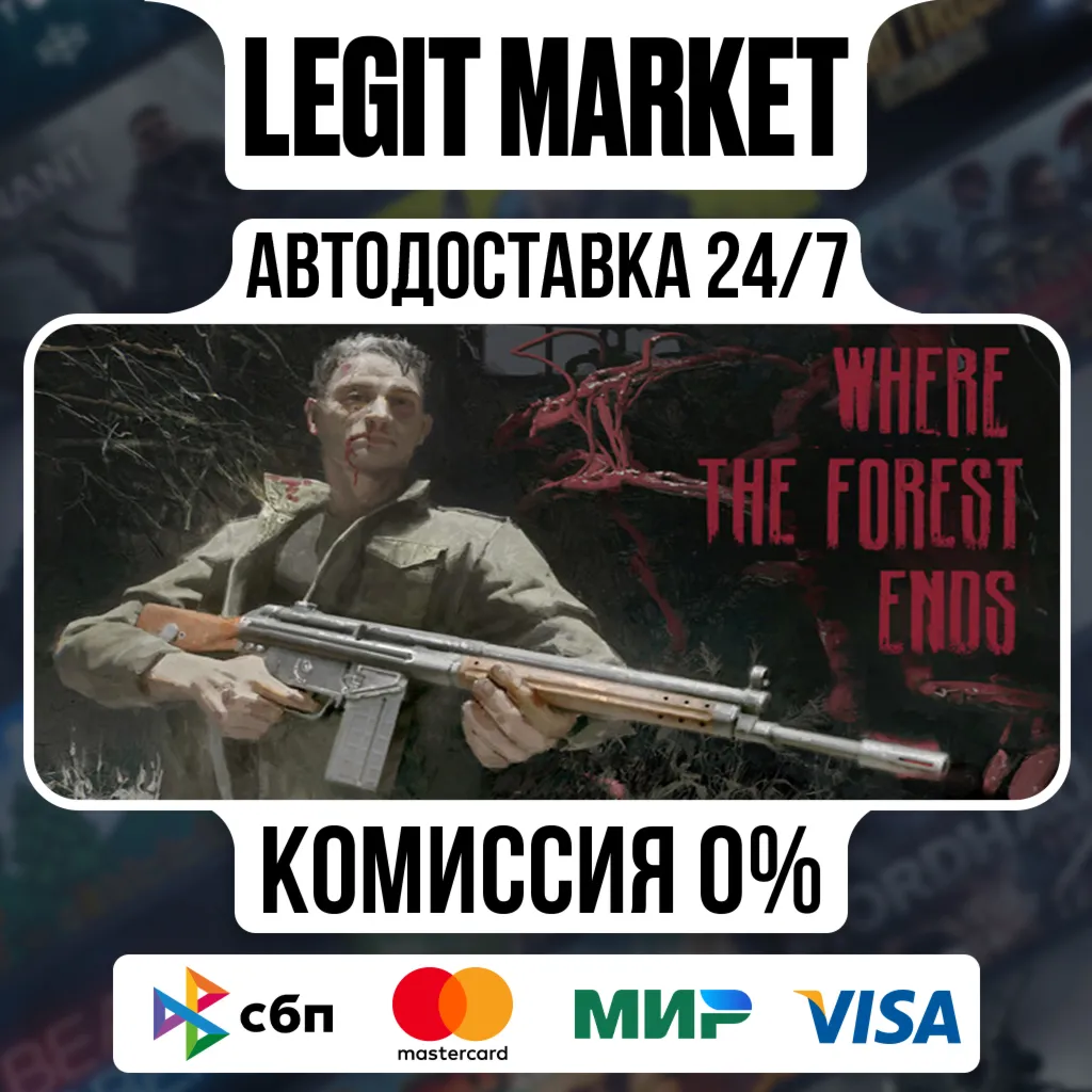 Where the forest ends / Steam АВТО / РУ + МИР