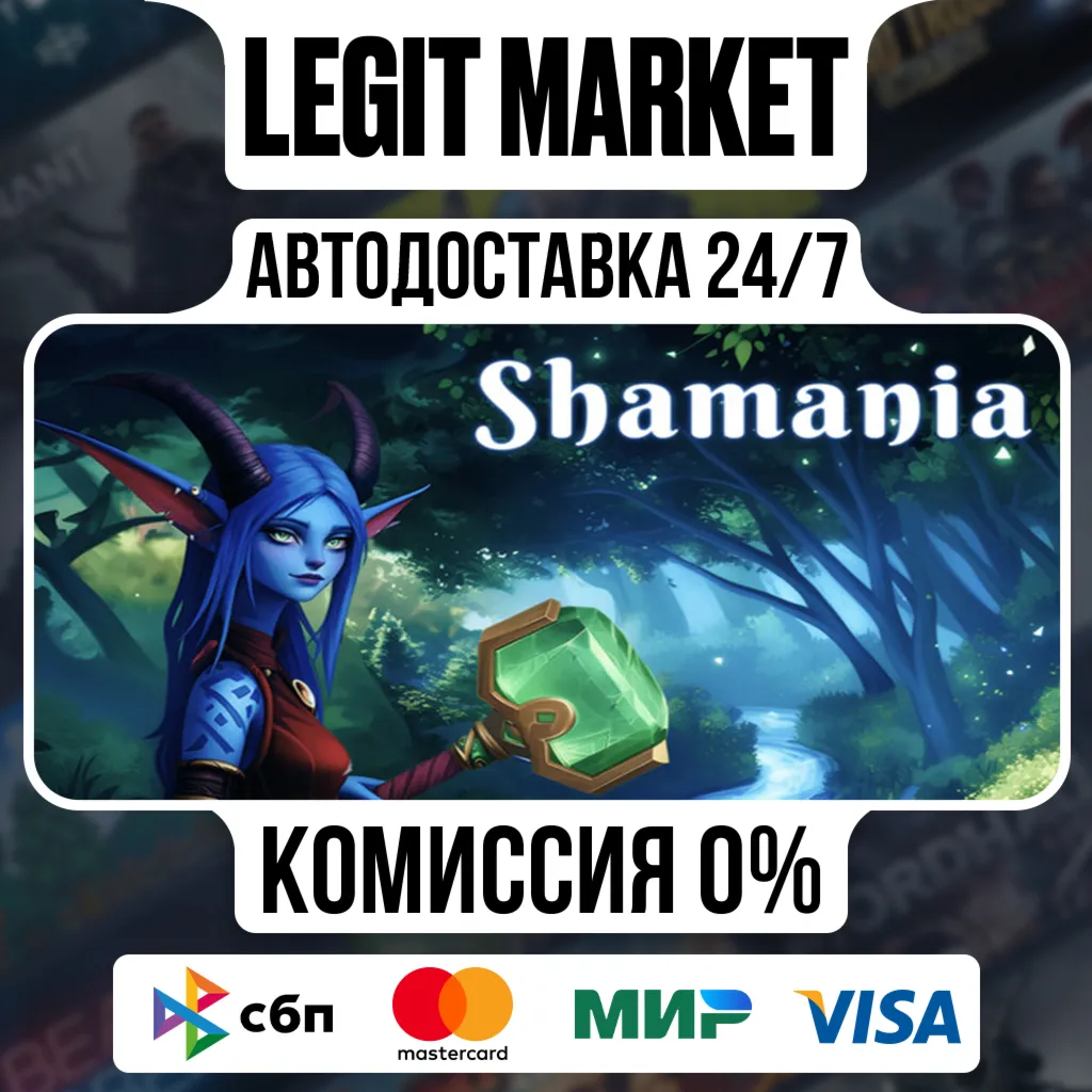 Shamania / Steam АВТО / РУ + МИР