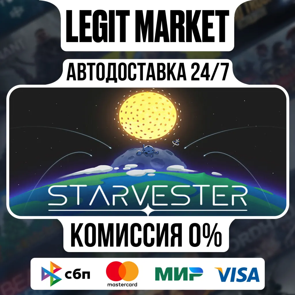 Starvester / Steam АВТО / РУ + МИР