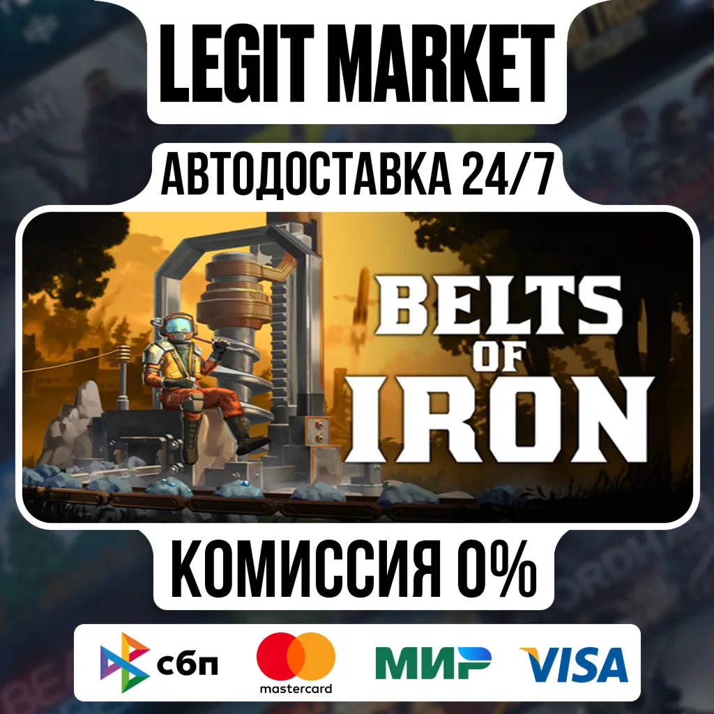 Belts of Iron / Steam АВТО / РУ + МИР